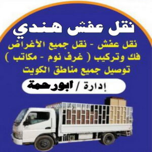 نقل عفش هندي 