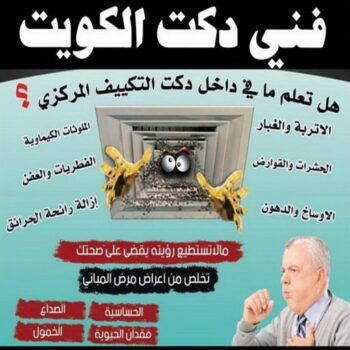 دكت تكييف - تركيب دكت تكييف - دكت - فني دكت تكييف - ياسر 51223266 - تنظيف دكت تكييف - صيانة دكت تكييف - تركيب دكتات التكييف - دكت التكييف - تركيب دكت - دكت تكييف مركزي