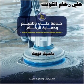 تنظيف جاخور - الوطنية📞99663955 - تنظيف اسطبلات - تنظيف جواخير - شركة تنظيف - مكافحة حشرات - تعقيم منازل - تنظيف منازل - شركة تنظيف الكويت