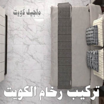 تركيب رخام - معلم رخام - مقاول رخام - ابومحمود📞97703279 - تركيب سيراميك - تركيب بلاط - تركيب كاشي - توريد رخام - فني تركيب رخام - فني تركيب سيراميك - معلم سيراميك