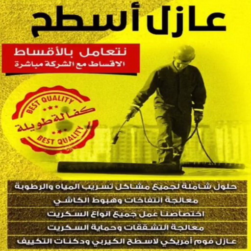 عازل اسطح - عازل جيتاروف - ابومحمود📞97703279 - عزل اسطح - عوازل اسطح - عازل اسطح حراري - عازل اسطح فوم - عازل - عازل حراري - عازل مائي - شركة عازل - عازل اسطح جيتاروف 1 عازل اسطح - عازل جيتاروف - ابومحمود📞97703279 - عزل اسطح - عوازل اسطح - عازل اسطح حراري - عازل اسطح فوم - عازل - عازل حراري - عازل مائي - شركة عازل - عازل اسطح جيتاروف