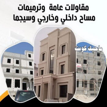 مقاولات عامة - الاتصال 66776908