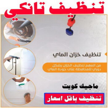 تصليح تانكي - تصليح خزان - غسيل تانكي - ابوعلي📞66353177 - تصليح خزانات - تصليح توانكي - لحام خزان - لحام خزانات - لحام تانكي - لحام توانكي - تصليح خزان الماء - تصليح خزانات المياه
