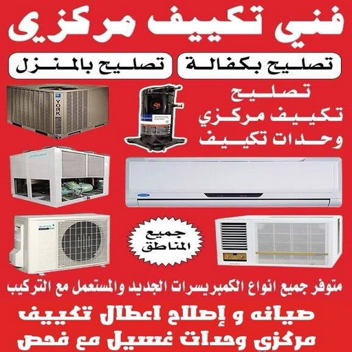 فني تكييف - الاتصال 65061070 - فني تكييف مركزي - فني تكييف باكستاني - فني تكييف هندي الجهراء - فني تكييف مركزي الكويت - رقم فني تكييف - فني تكييف ٢٤ ساعة - فني تكييف وحدات - فني تكييف الجهراء 1 فني تكييف - الاتصال 65061070 - فني تكييف مركزي - فني تكييف باكستاني - فني تكييف هندي الجهراء - فني تكييف مركزي الكويت - رقم فني تكييف - فني تكييف ٢٤ ساعة - فني تكييف وحدات - فني تكييف الجهراء