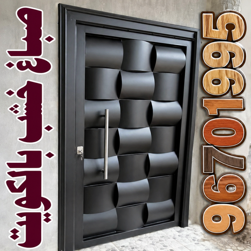 صباغ - صباغ خشب - صباغ ابواب خشب - ابوشهاب 96701995 - صباغ لكر - صباغ ناري - صباغ كبتات - صباغ ديوانية - صباغ الكويت - صباغ باب - اصباغ ناشيونال 1 صباغ - صباغ خشب - صباغ ابواب خشب - ابوشهاب 96701995 - صباغ لكر - صباغ ناري - صباغ كبتات - صباغ ديوانية - صباغ الكويت - صباغ باب - اصباغ ناشيونال
