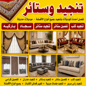 tngeed 1 تفصيل ستائر - تفصال ستائر - ابوسامر📞55743955 - تفصيل ستائر الكويت - تفصيل ستائر مودرن - تفصيل الستائر - فني تفصيل ستائر - تفصيل برادي الكويت - تفصيل برادي
