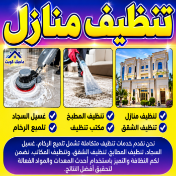 شركة تنظيف فهد الاحمد - تنظيف منازل فهد الاحمد - بحر📞99118960 - شركة تنظيف بالكويت - تعقيم منازل - شركة تنظيف شقق - تنظيف - تنظيف شقق - تنظيف فلل وشقق - شركة تنظيف منازل