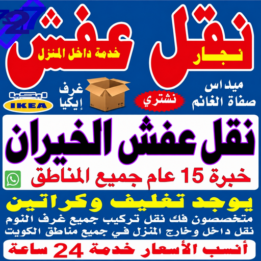 نقل عفش الخيران - نقل العفش بالخيران - ابوحسين📞99551450 - هاف لوري الخيران - نقل عفش بالخيران - نقل اثاث الخيران - نقل بضائع الخيران - شركة نقل عفش الخيران