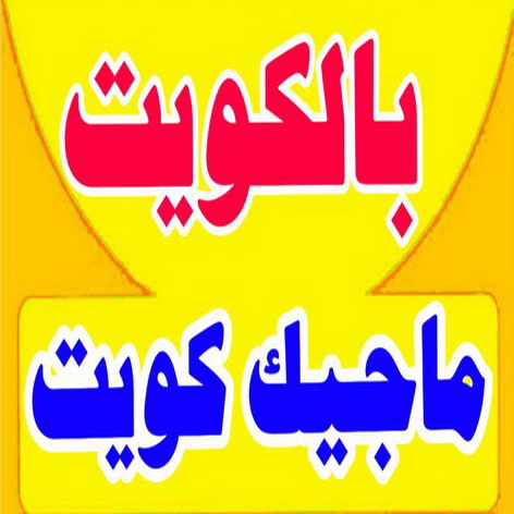 حداد الكويت3 %D8%AD%D8%AF%D8%A7%D8%AF %D8%A7%D9%84%D9%83%D9%88%D9%8A%D8%AA3 تاجير شاليه - بالكويت 97841800 - ايجار شاليه - للايجار شاليه - تاجير شاليهات -ابوحسين- شاليهات للايجار - شاليه - شاليهات - شاليهات الخيران - شاليه الخيران