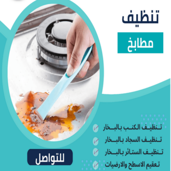 تنظيف مطابخ - شركة تنظيف مطابخ - الوطنية📞99663955 - تنظيف مطبخ - تنظيف مطابخ الكويت - تنظيف مطابخ رخيص - تنظيف المطابخ - تنظيف المطبخ