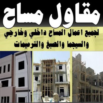 مساح - معلم مساح - مقاول مساح - ابومحمود 97703279 - معلم مساح وسيجما - مساح دكت التكييف - فني مساح - معلم سيجما - مقاول سيجما - مساح الكويت