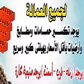 تكسير حمامات - تكسير مطابخ - ابومحمود📞97703279 - تكسير حمام - تكسير مطبخ - تكسير بلاط الحمام - تجديد حمامات - تكسير وتجديد حمامات - تكسير حمامات الكويت