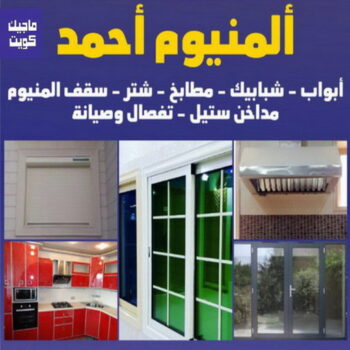 فني المنيوم - الاتصال 67748485