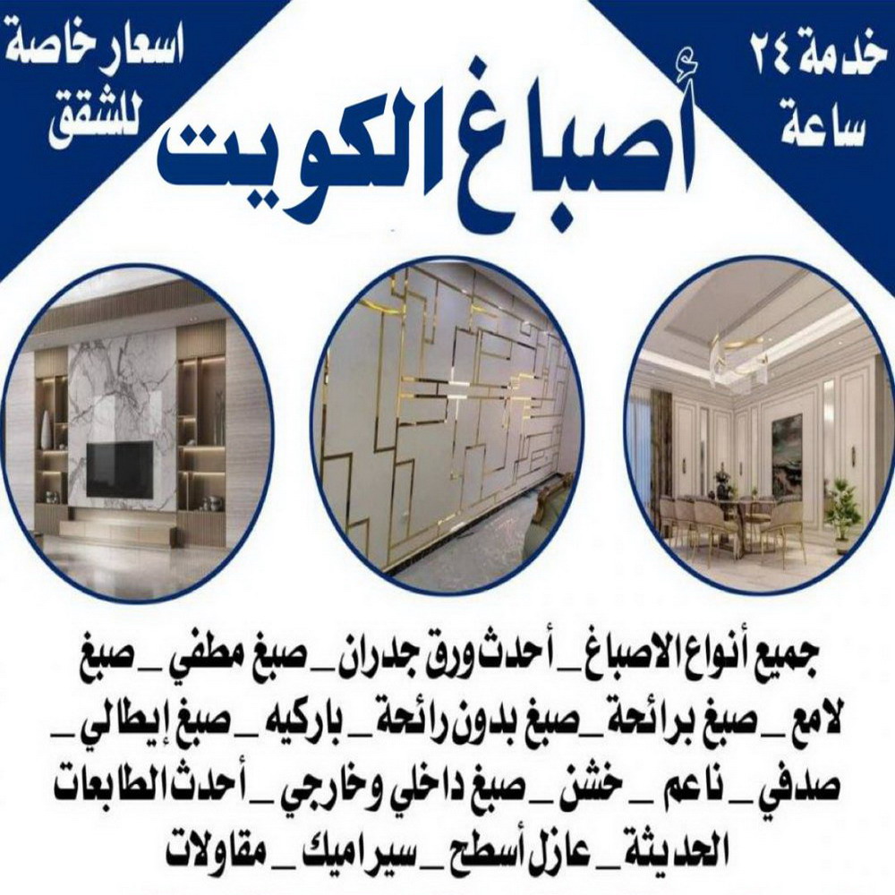 اصباغ الكويت------- %D8%A7%D8%B5%D8%A8%D8%A7%D8%BA %D8%A7%D9%84%D9%83%D9%88%D9%8A%D8%AA صباغ محترف - أصباغ الكويت📞66586944 - صباغ محترف رخيص - صباغ محترف الكويت - رقم صباغ محترف - صباغ محترف شاطر - صباغ محترف بالكويت