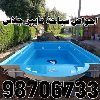 احواض سباحة  - الاتصال 98769486