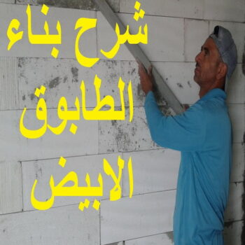 طابوق جيرى - مقاول طابوق جيري - تركيب طابوق جيري - ابومحمود 97703279 - معلم طابوق - مقاول تركيب طابوق جيري - طابوق جيري الكويت - حجر جيري - معلم تركيب طابوق