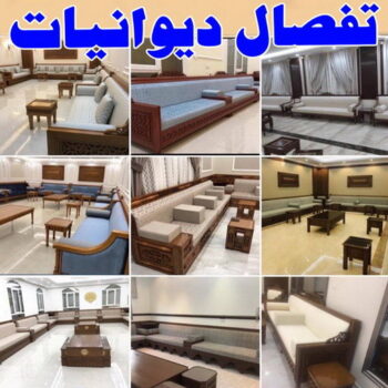 ديوانية - تفصيل ديوانية - تفصال ديوانية - جورج 50395174 - تنجيد ديوانية - تصميم ديوانية - تفصيل ديوانيات بالكويت - تنجيد ديوانيات - تفصال ديوانيات