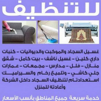 شركة تنظيف  -الاتصال 94945134