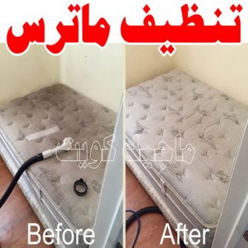تنظيف ماترس - غسيل ماترس - شركة تنظيف ماترس - بالكويت 66991461 - شركة غسيل ماترس - تنظيف مرتبة - تنظيف مراتب - تنظيف الماترس